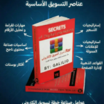 كورس التسويق الإلكترونى